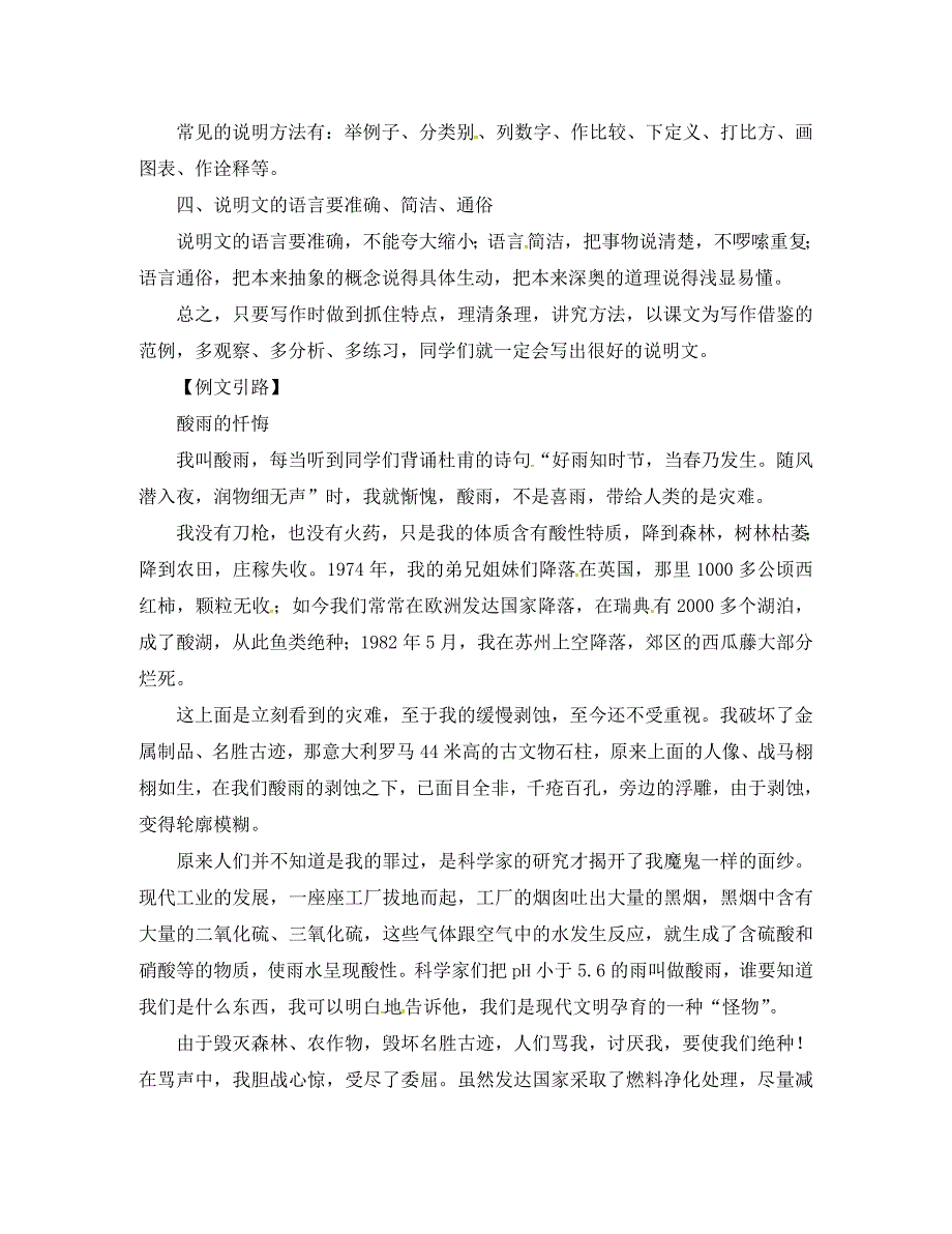 八年级语文下册小专题第三单元写作指导写简单的说明文素材苏教版_第2页