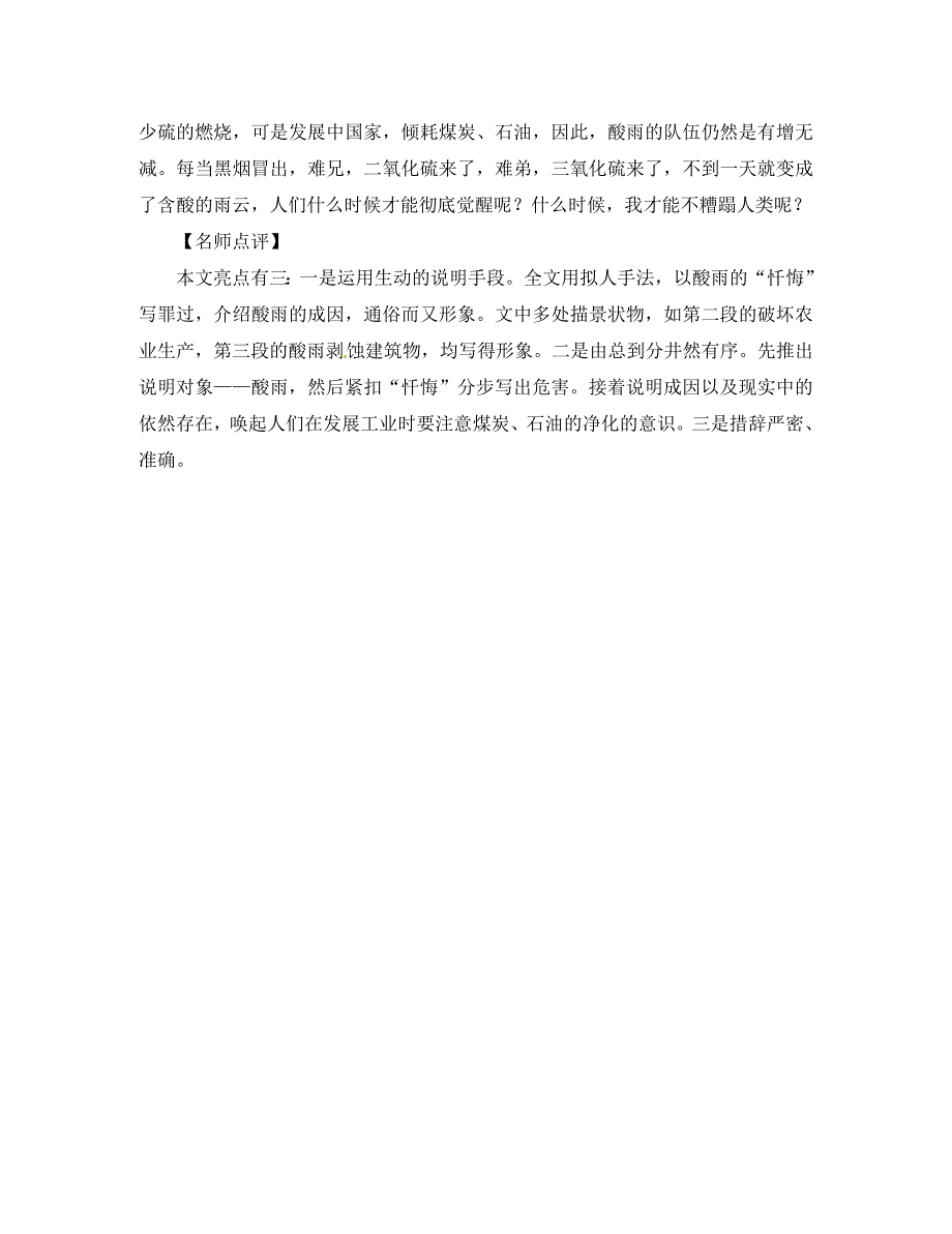 八年级语文下册小专题第三单元写作指导写简单的说明文素材苏教版_第3页