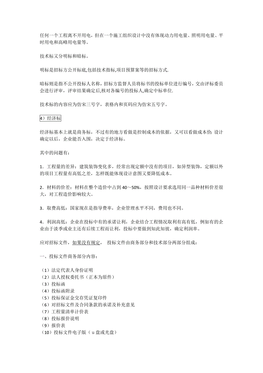 技术标跟商务标的区别_第3页