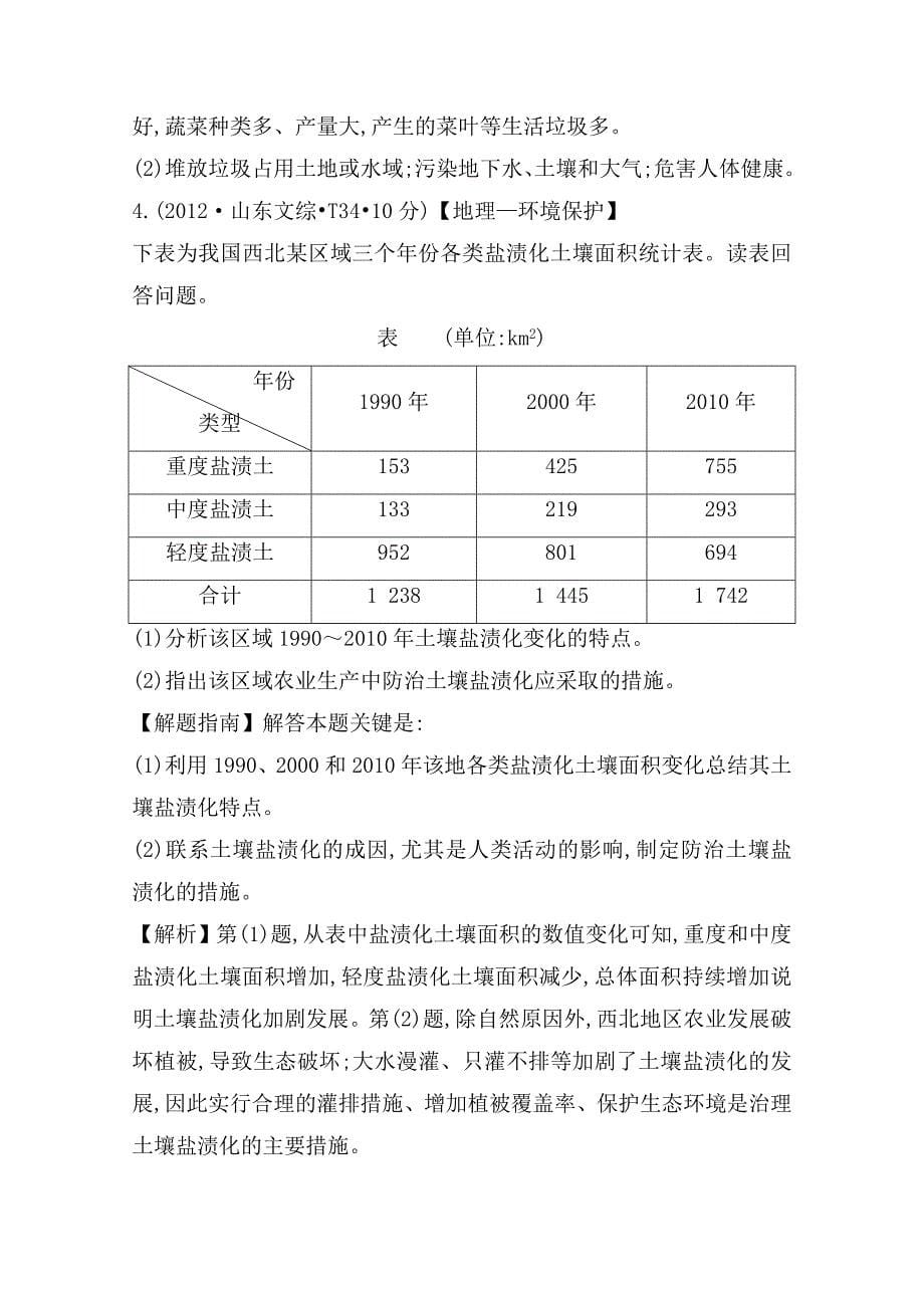 最新高考地理真题类编：考点21选修6含答案_第5页