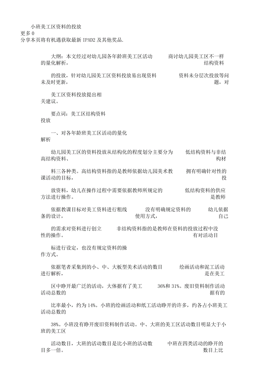 小班美工区材料投放.docx_第1页