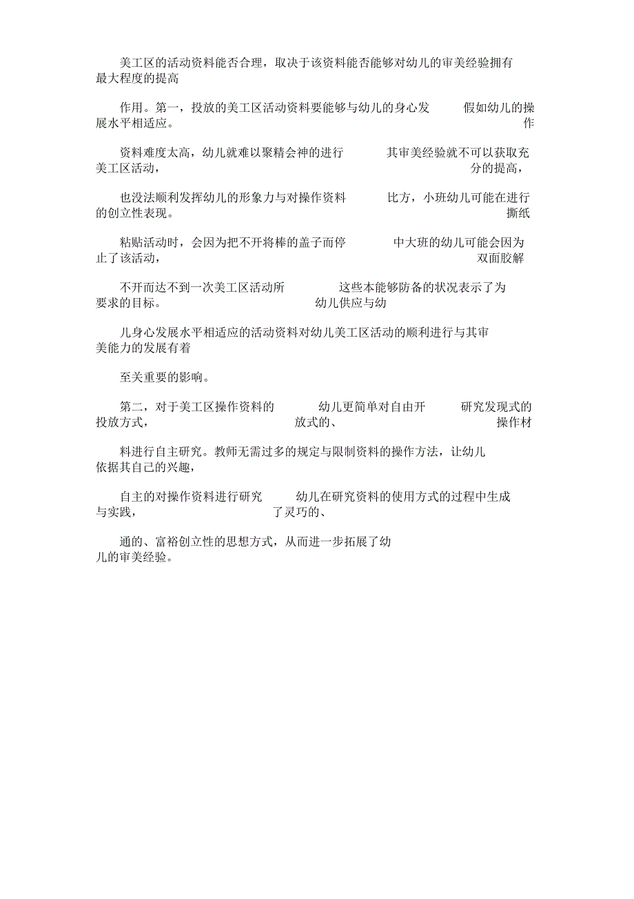 小班美工区材料投放.docx_第4页