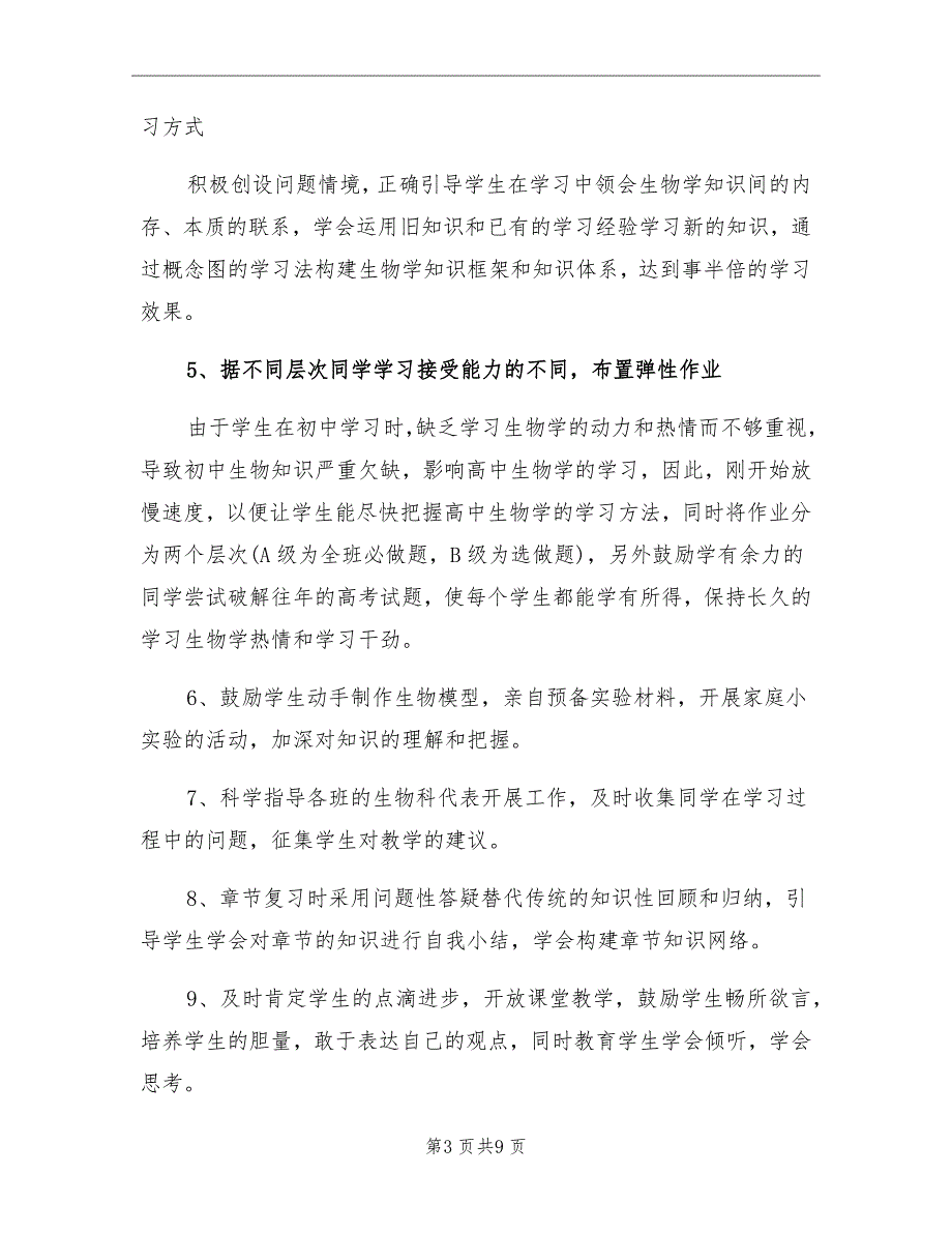 2021年初中生物教师考核工作总结_第3页