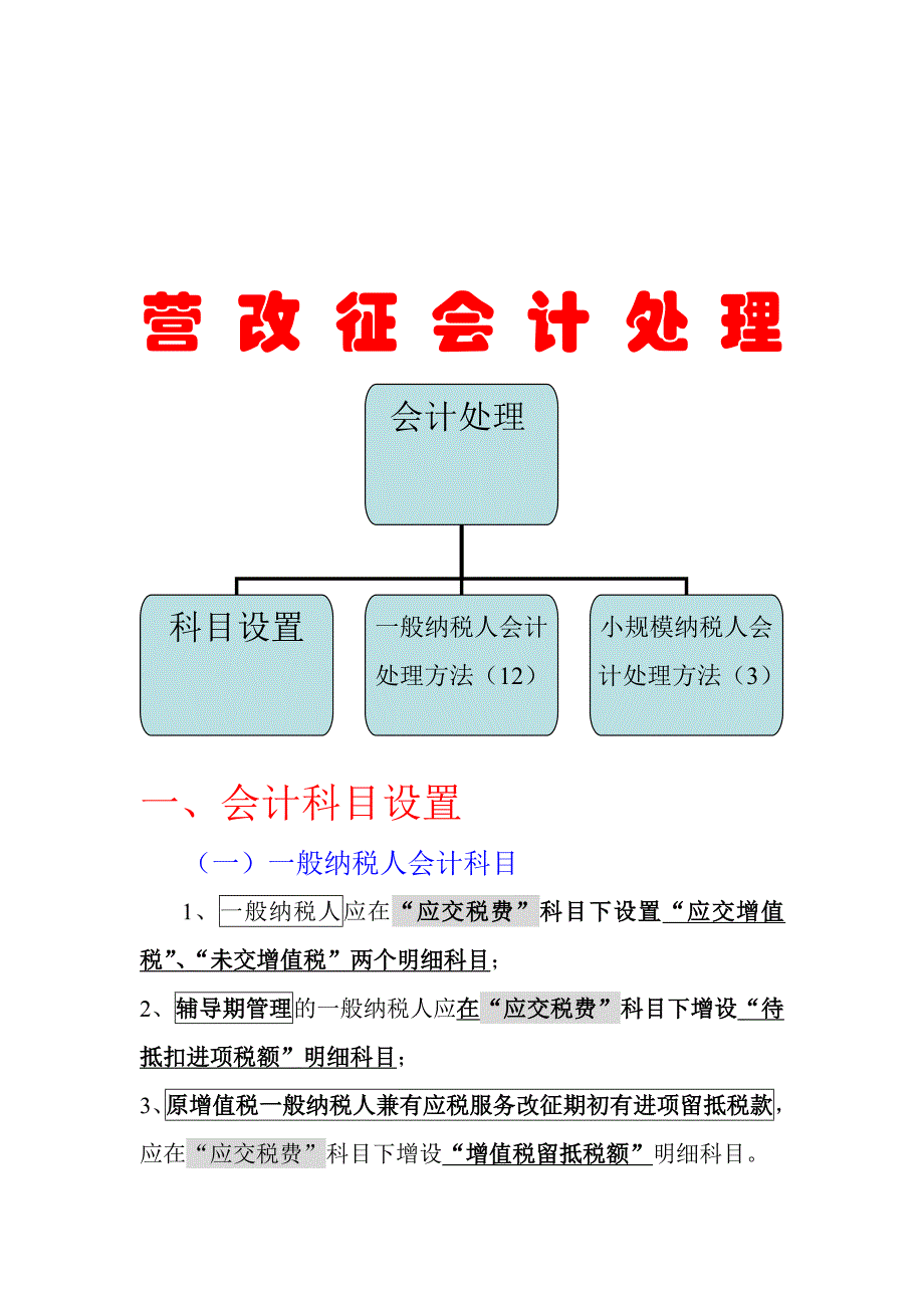 营改征会计处理.doc_第1页