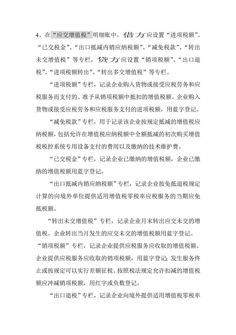 营改征会计处理.doc_第2页