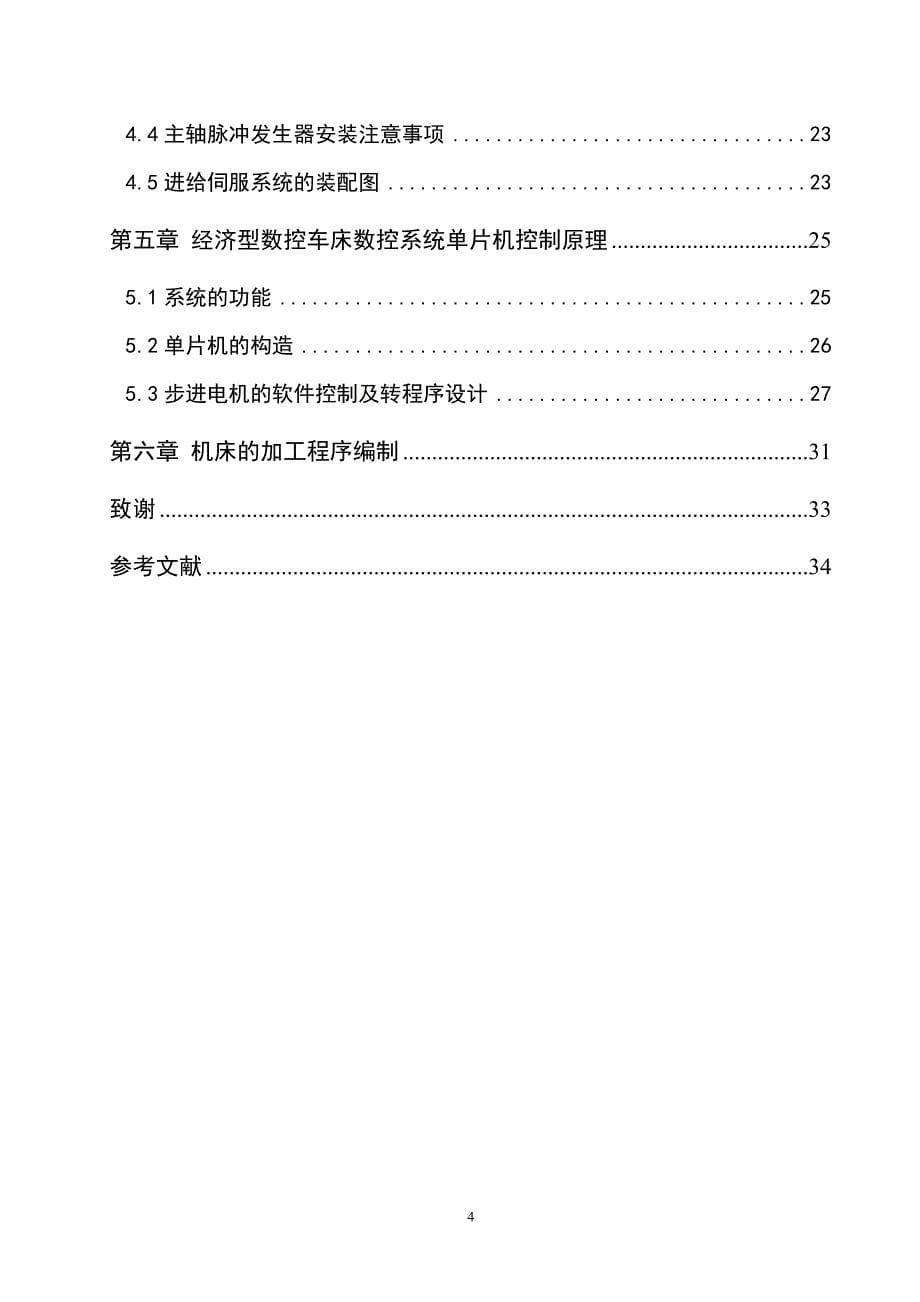 机电一体化毕业设计(论文)-C618型卧式车床横向进给数控化改造.doc_第5页