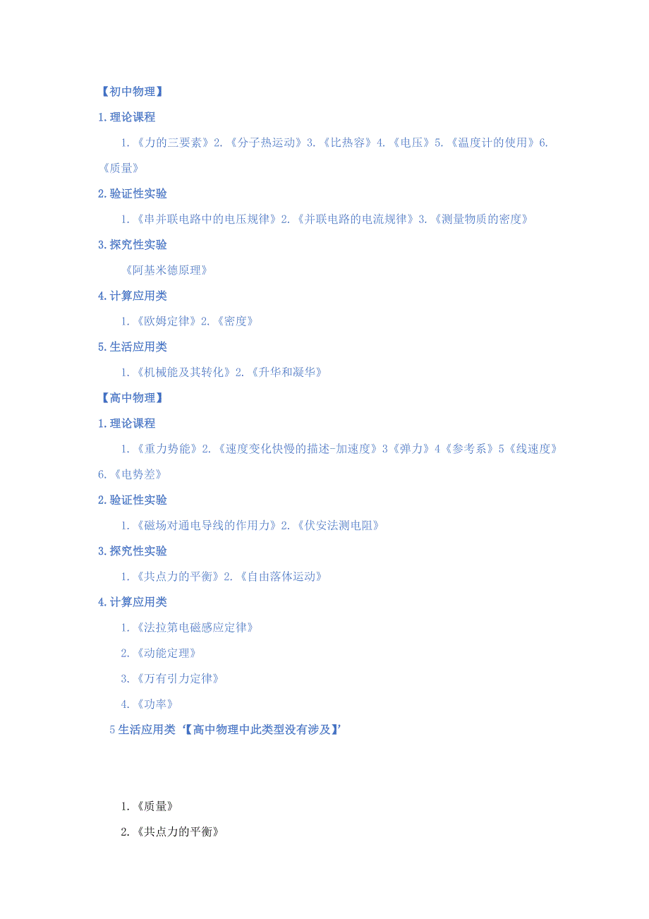 2023年教师招聘物理面试真题汇总_第1页