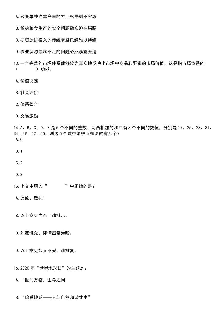 2023年06月山东青岛市市南区教育系统招考聘用95人笔试题库含答案带解析_第5页