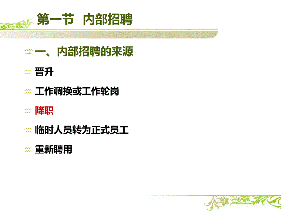 招聘渠道的选择幻灯片课件_第3页