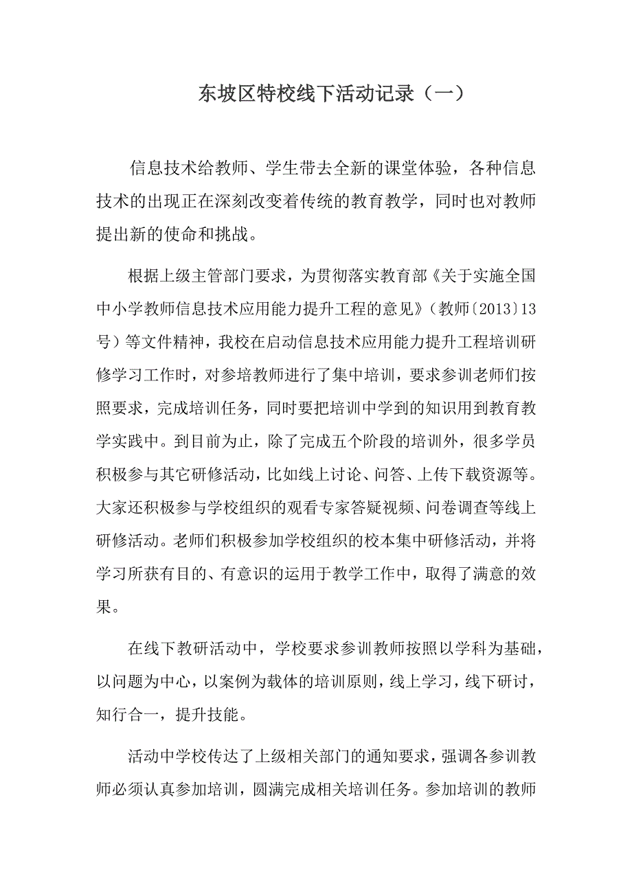 线下活动记录1_第1页