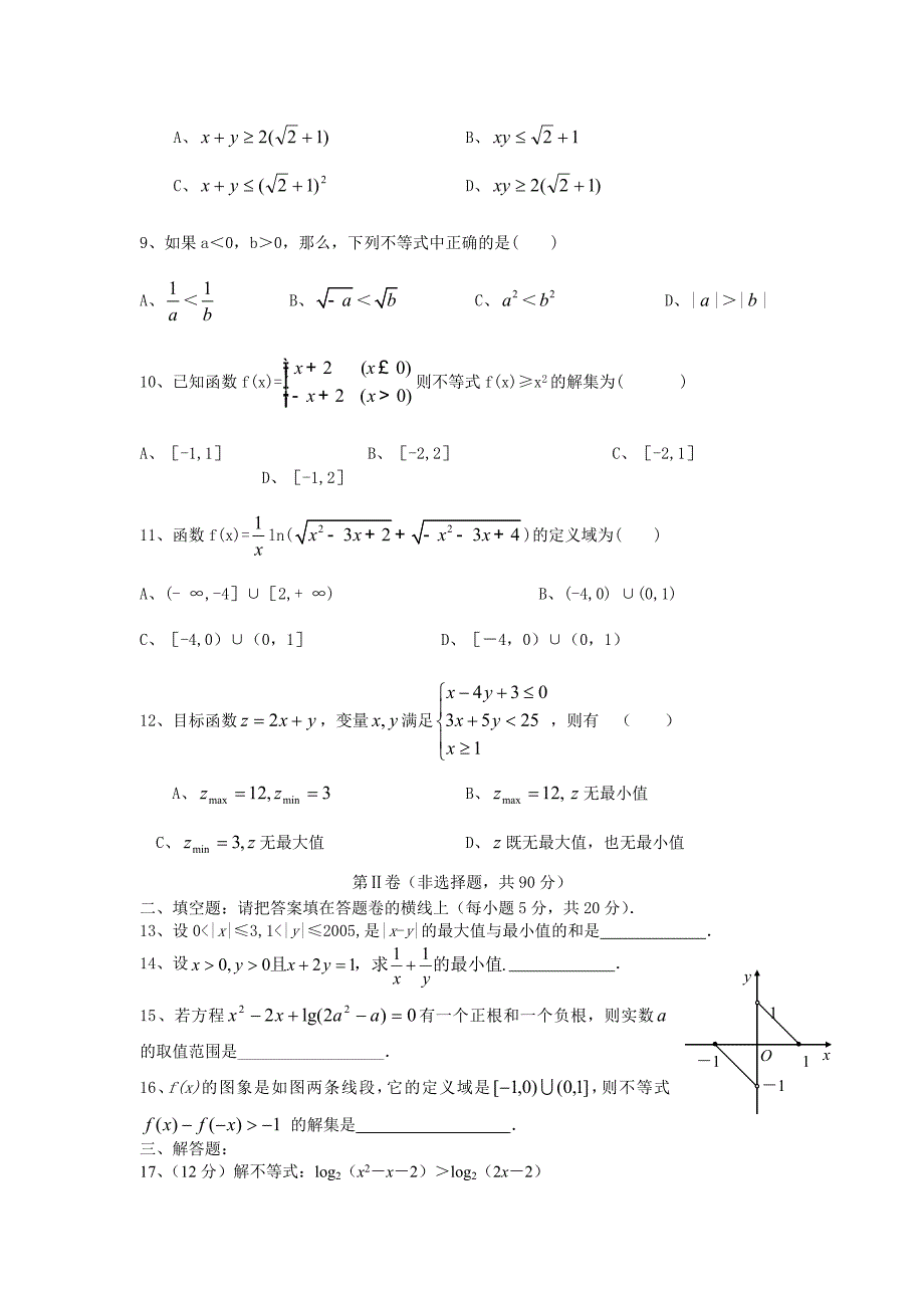 新人教A版高中数学必修五学案：3.4.3基本不等式三_第4页