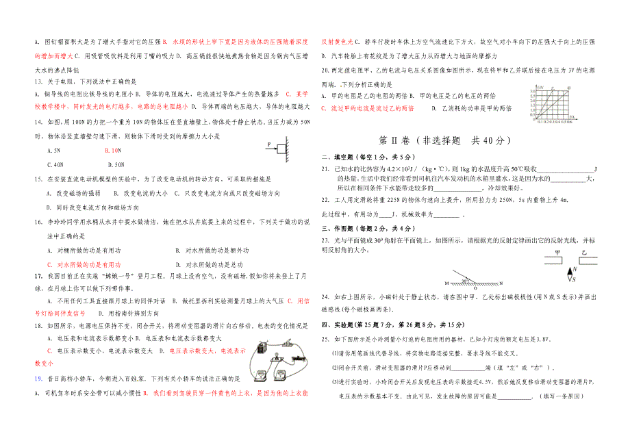 泰安岱岳区2013年初中学生学业考试模拟试题_第2页