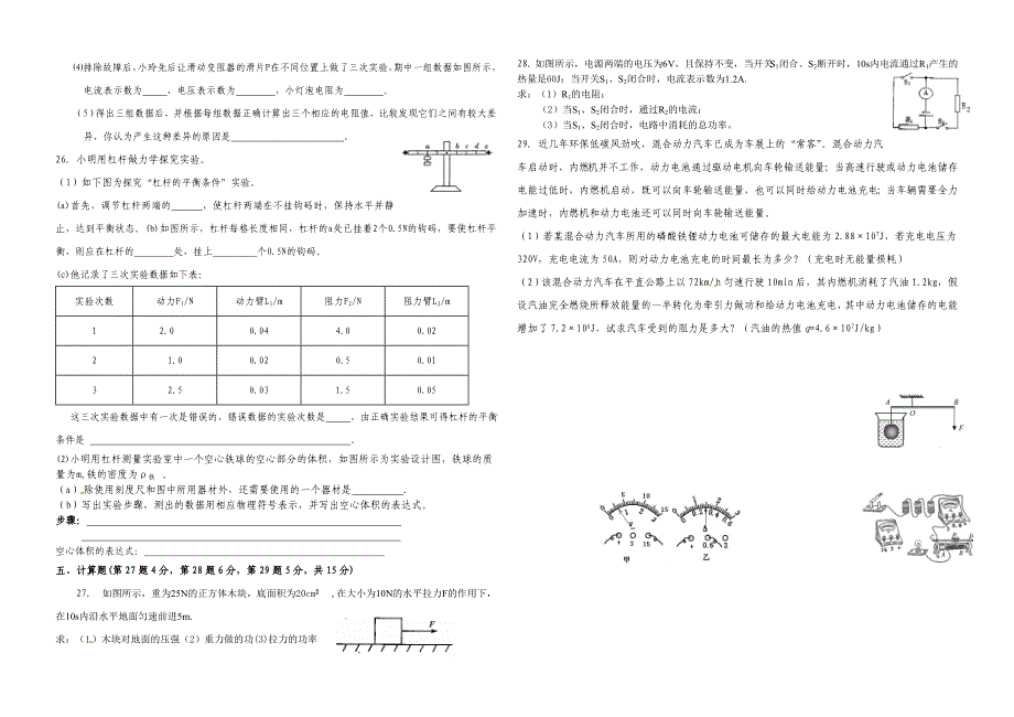 泰安岱岳区2013年初中学生学业考试模拟试题_第3页