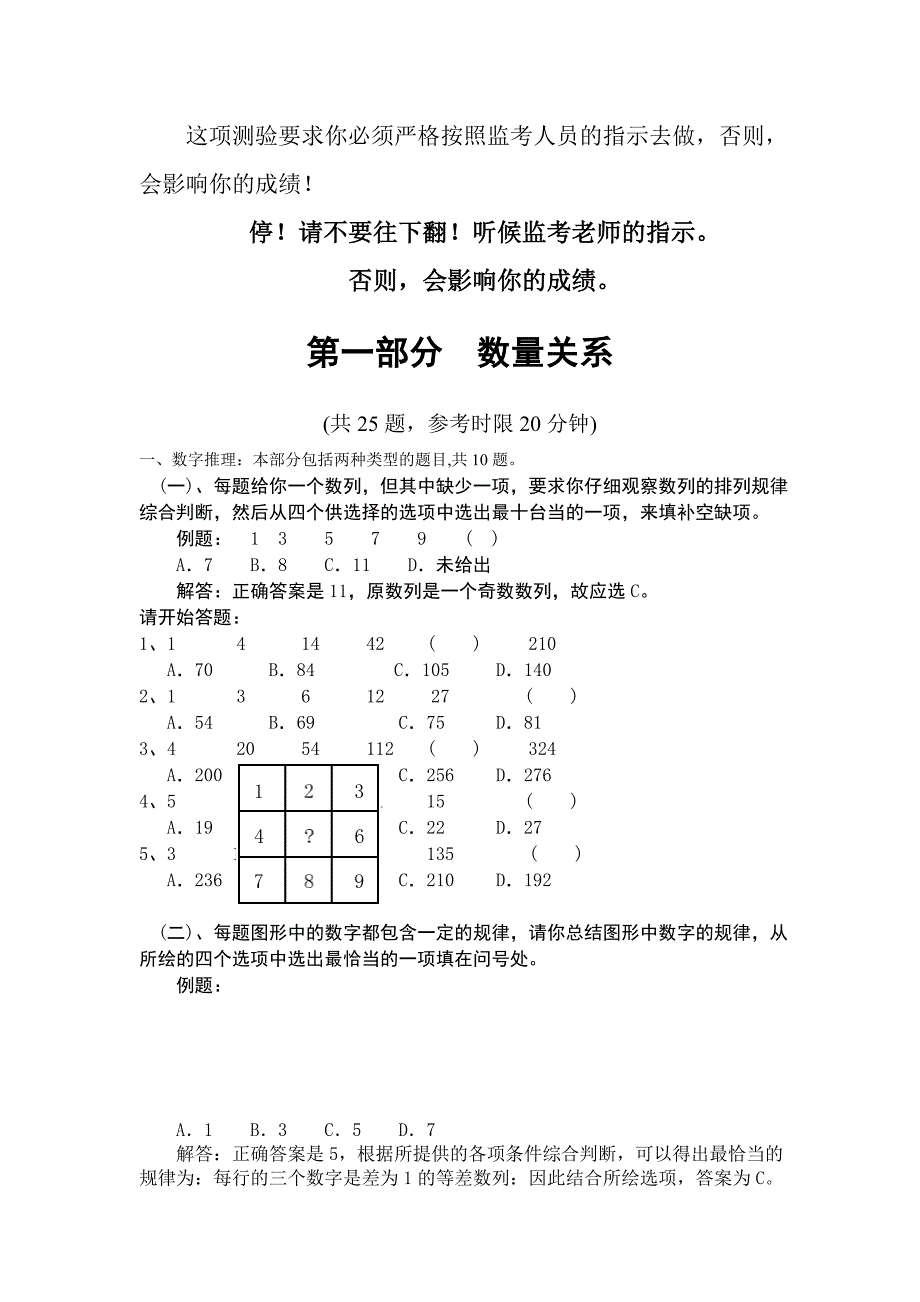 北京市行政能力测试真题及答案解析社招_第2页