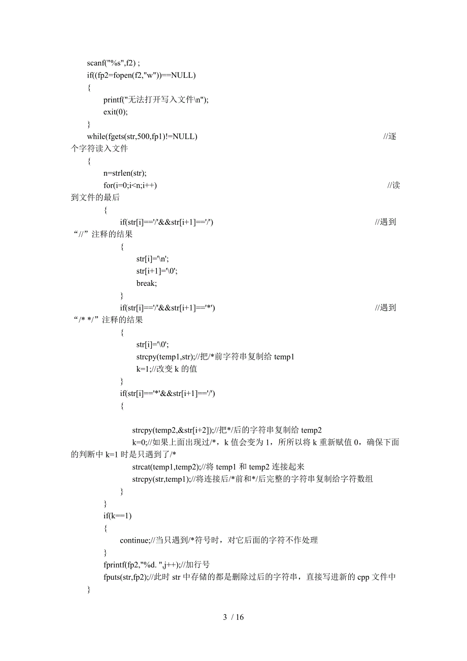 程序设计基础实验报告模板-dxw.doc_第3页