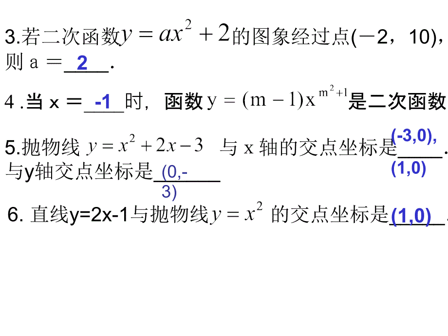 二次函数复习题_第2页