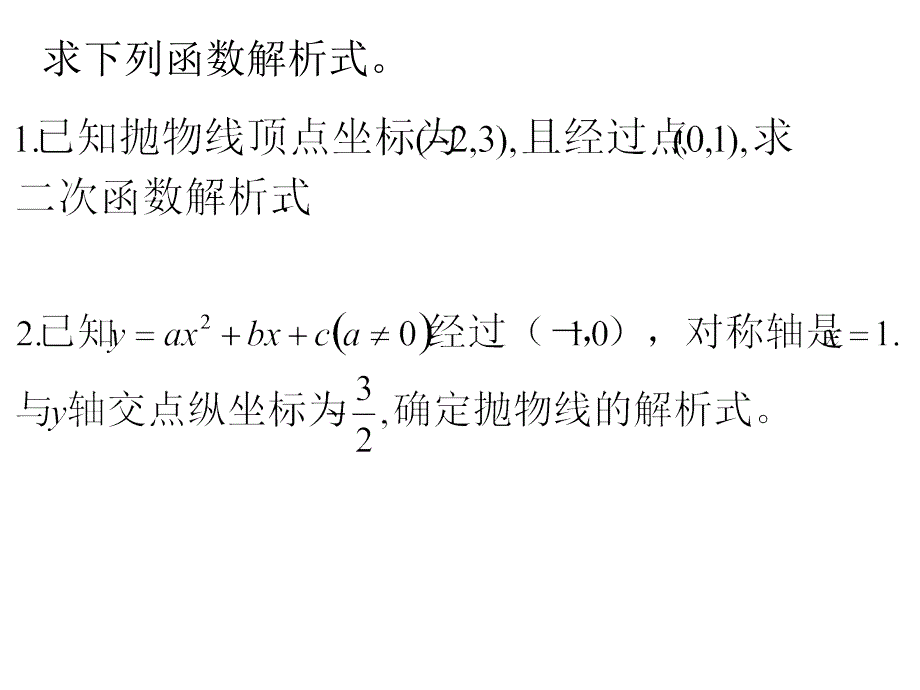 二次函数复习题_第4页