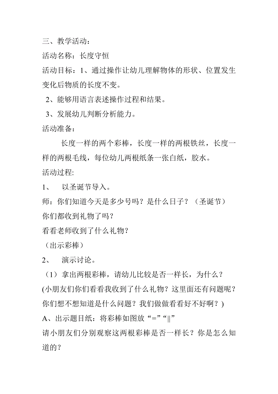 大班一日活动计划_第4页