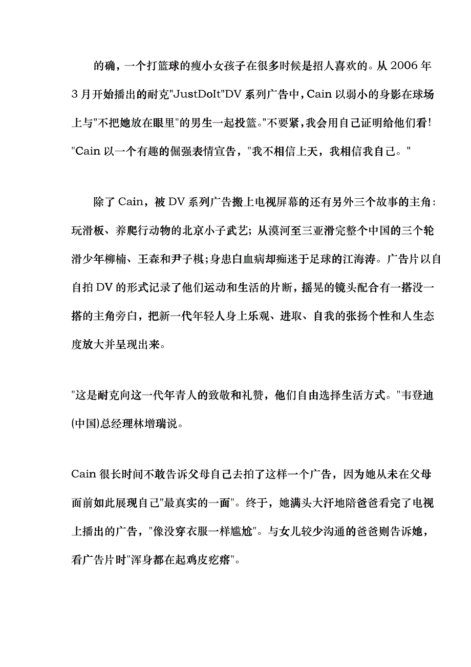 韦登迪为耐克创造超广告快乐的冲击力_第2页