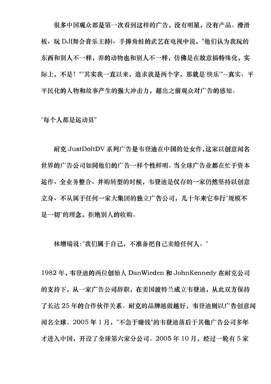 韦登迪为耐克创造超广告快乐的冲击力_第3页