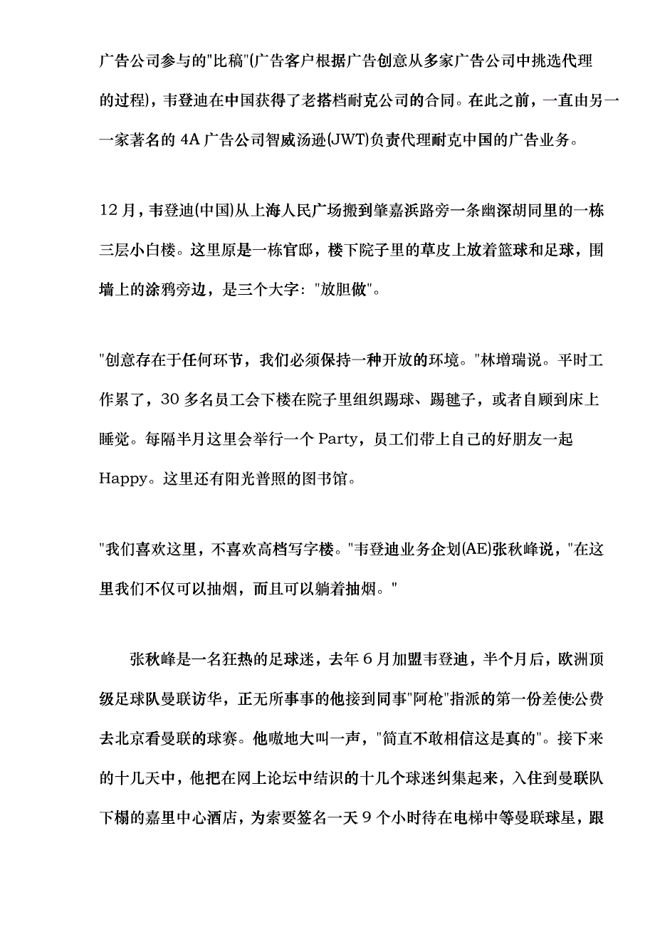 韦登迪为耐克创造超广告快乐的冲击力_第4页