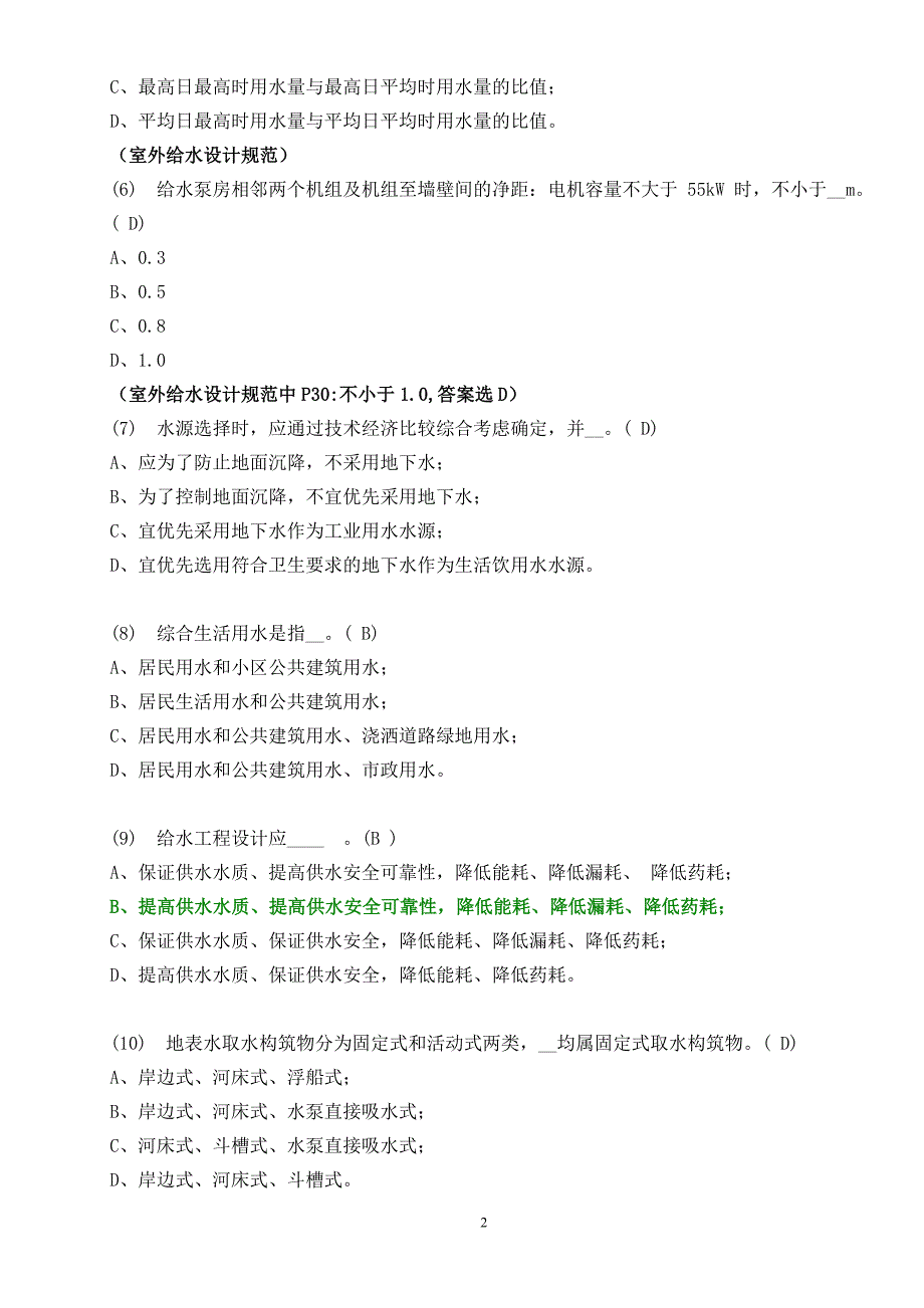 深圳市建筑工程专业技术资格以考代评考试给排水_第2页