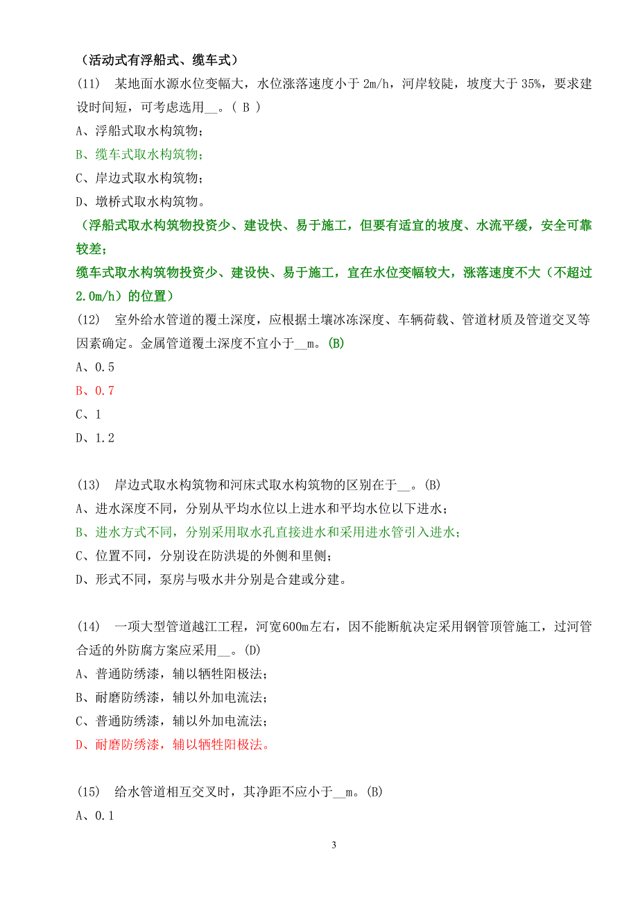 深圳市建筑工程专业技术资格以考代评考试给排水_第3页