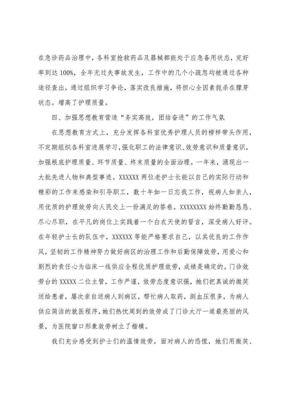 上半年护理工作总结.docx_第5页