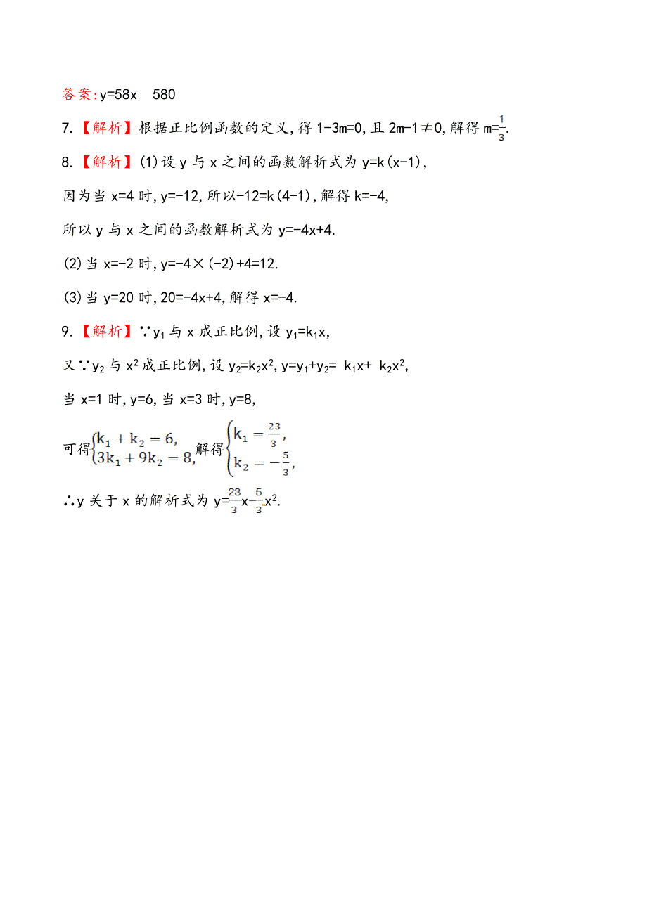 (人教版)八年级数学下册《正比例函数》基础测试卷及答案.doc_第3页