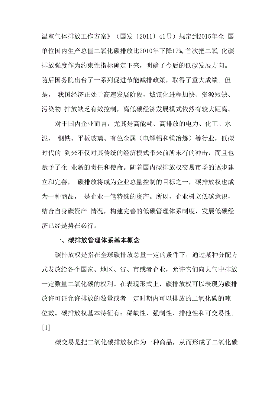 碳排放管理摘要_第2页