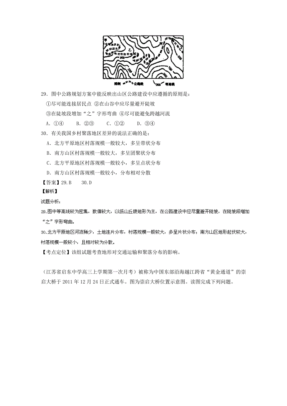 高三地理百所名校好题速递：专题11交通第01期含答案_第3页