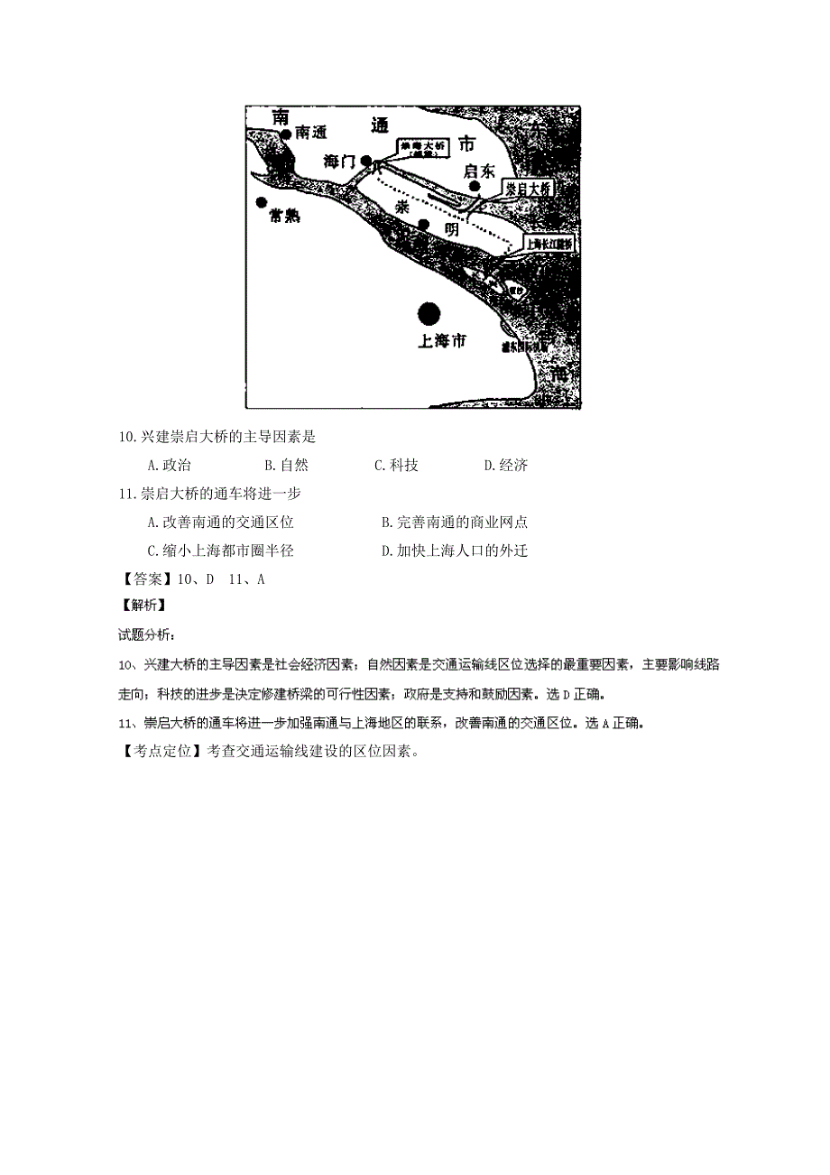 高三地理百所名校好题速递：专题11交通第01期含答案_第4页