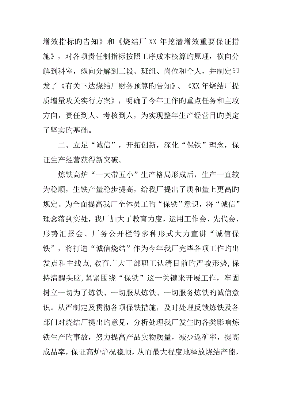 年工厂一季度生产经营目标和攻关挖潜指标措施工作汇报_第2页