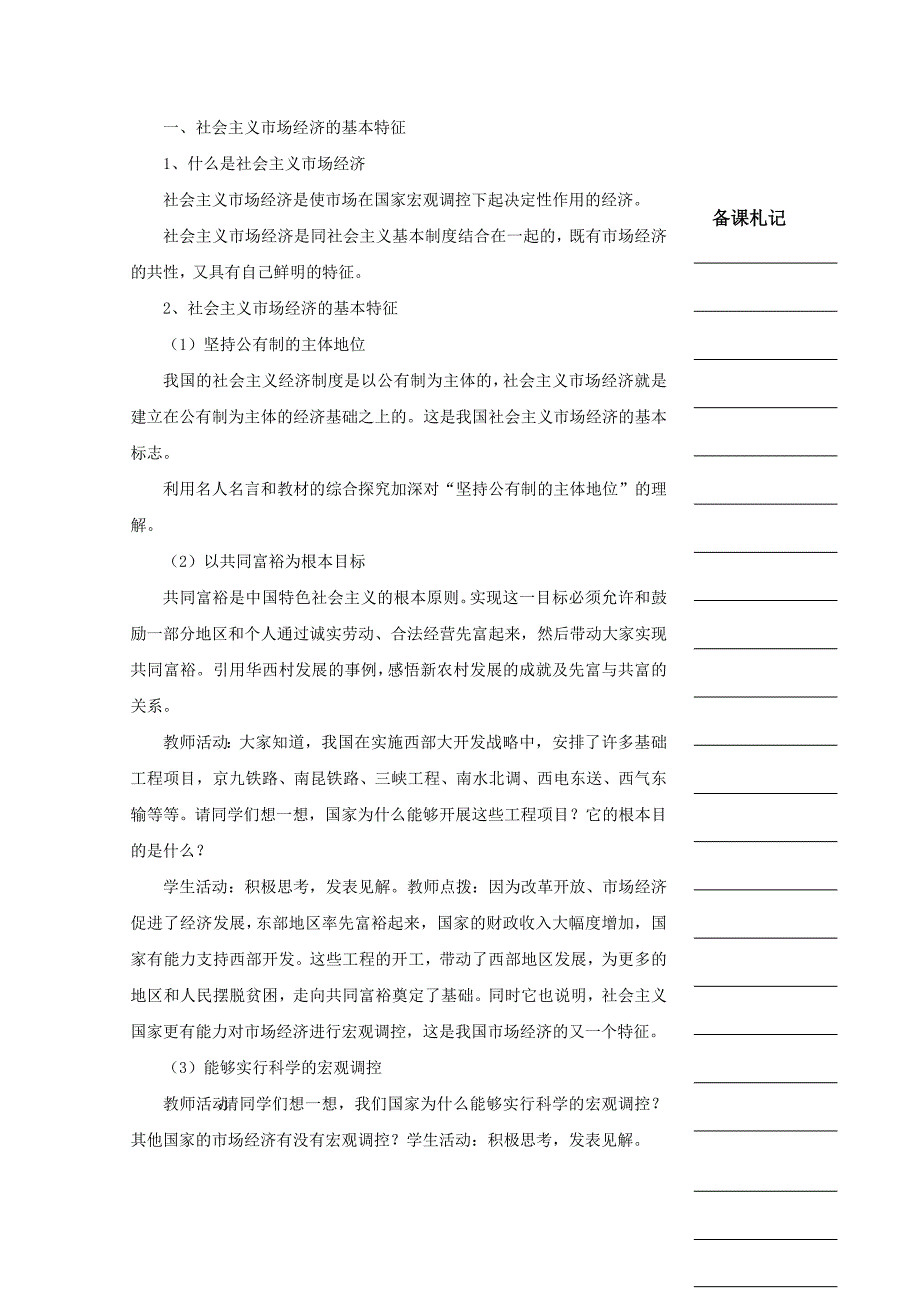 湖南省衡阳市高中政治第四单元第九课走进社会主义市抄济第二框社会主义市抄济教学案新人教版必修1_第2页