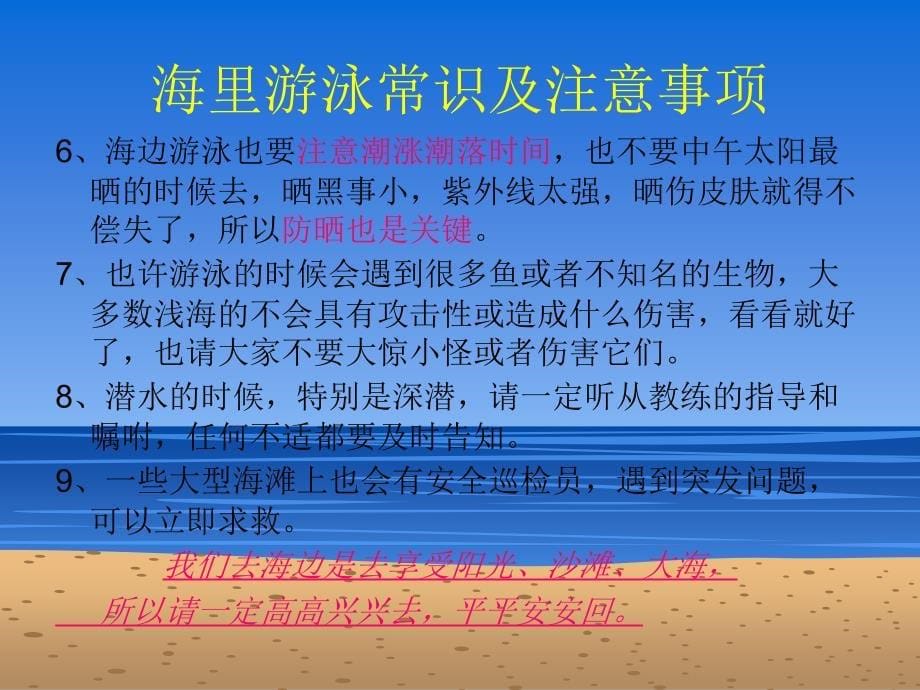 海里游泳注意事项急救参考PPT_第5页