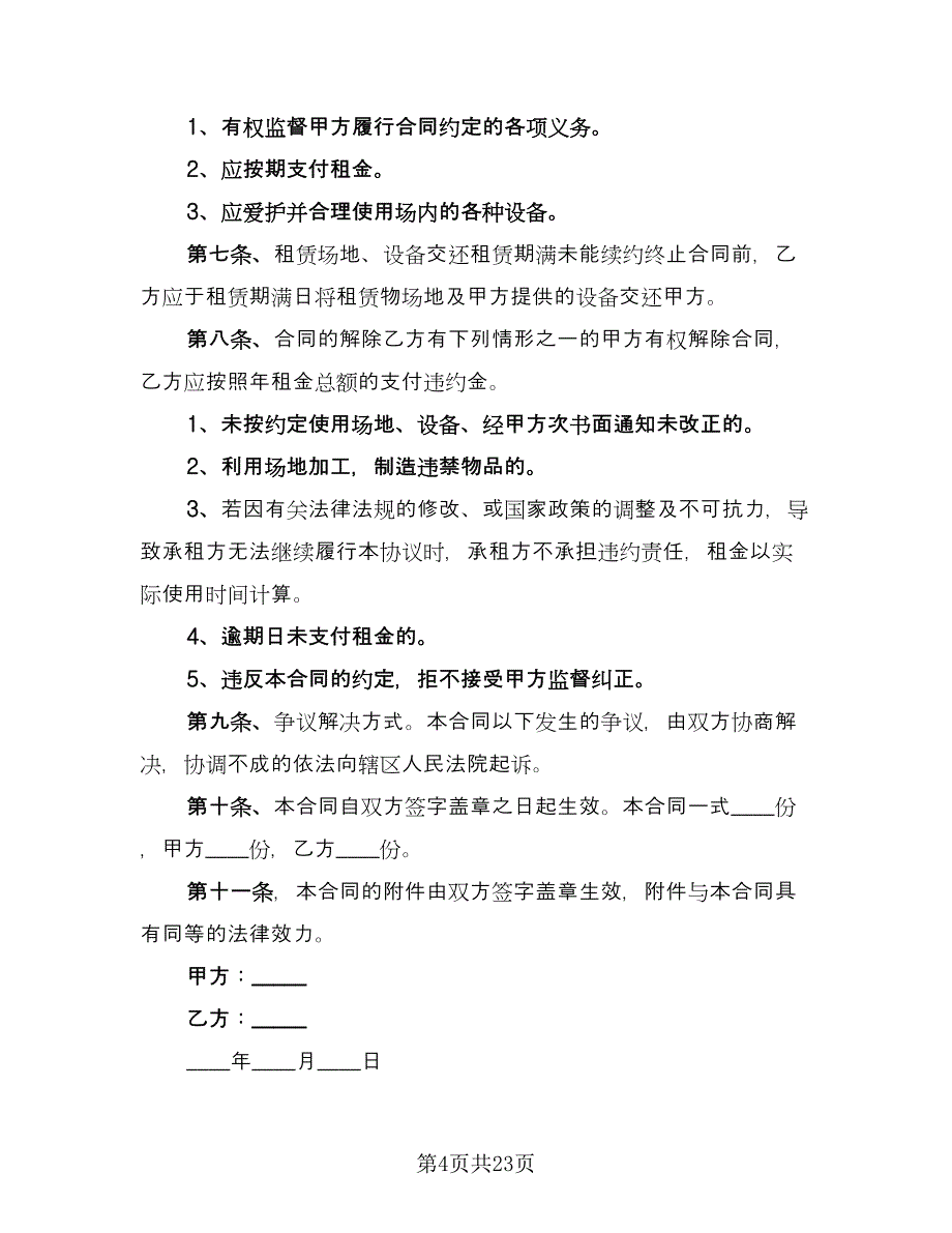 医疗设备租赁合同格式范本（9篇）_第4页