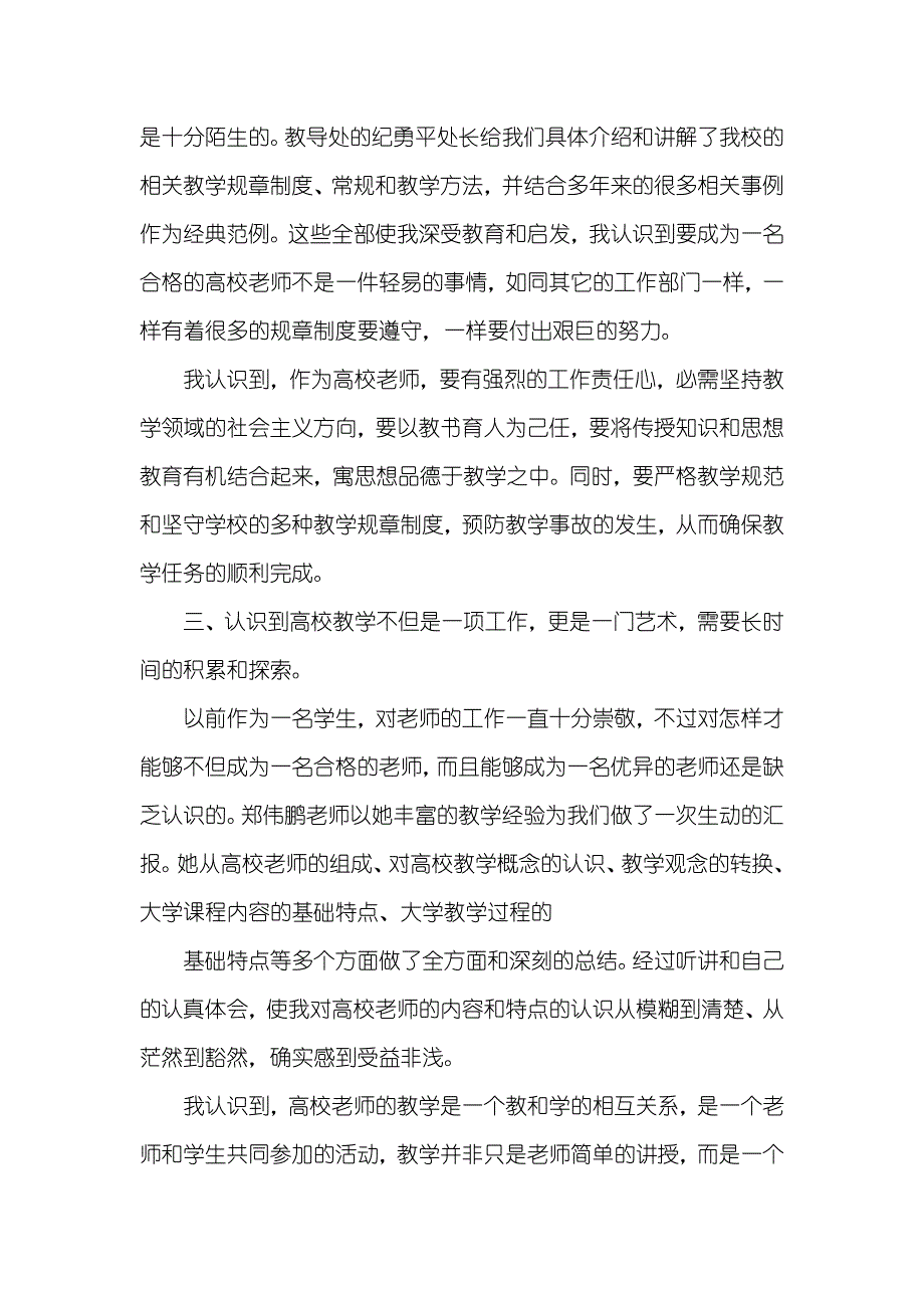 老师培训学习心得体会优异篇推荐_第2页