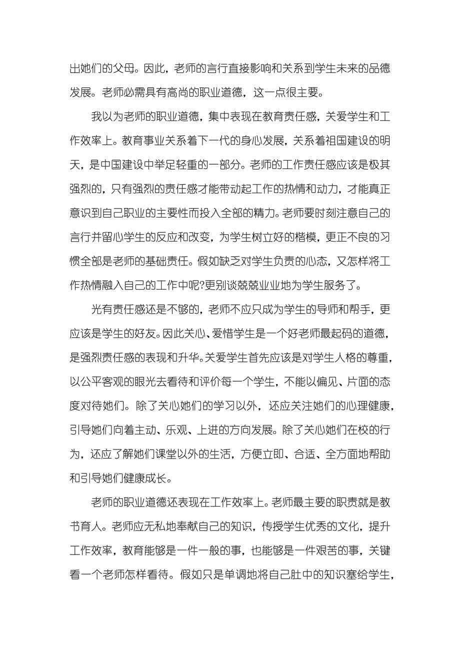 老师培训学习心得体会优异篇推荐_第5页