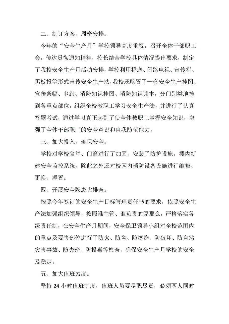 2023年学校安全生产月活动工作总结范文5篇.doc_第2页