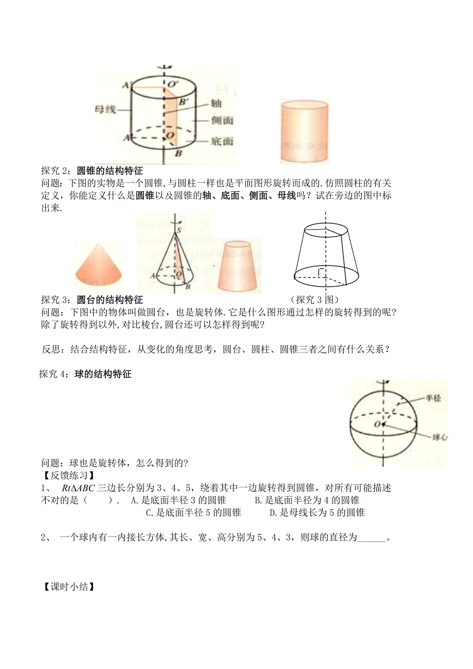 高二级数学科《空间几何体》教案_第4页