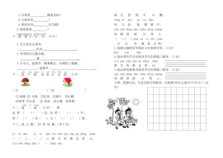 一年级语文11份学情检测试卷_第2页