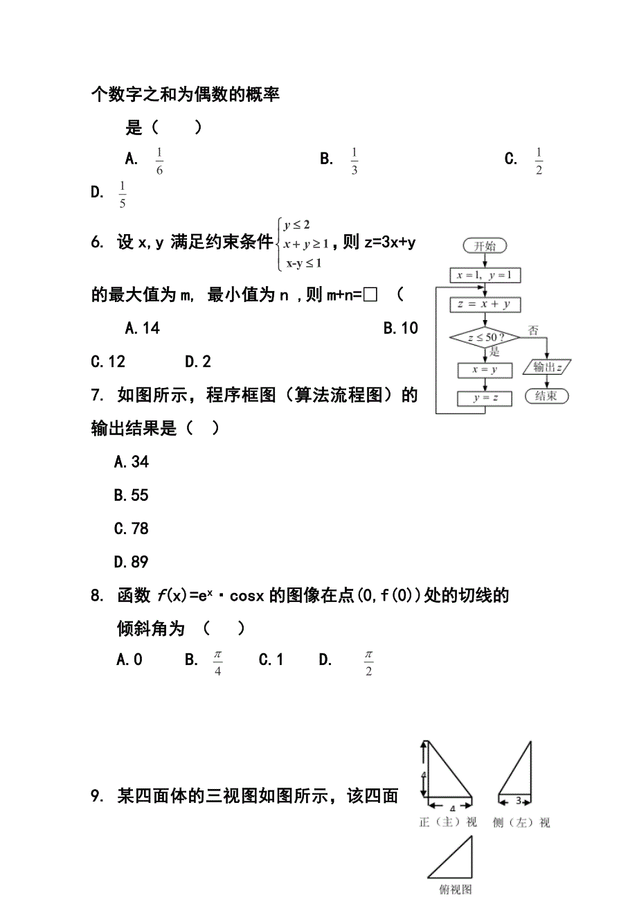 四川省巴中市普通高中高三上学期零诊考试理科数学试卷及答案_第2页