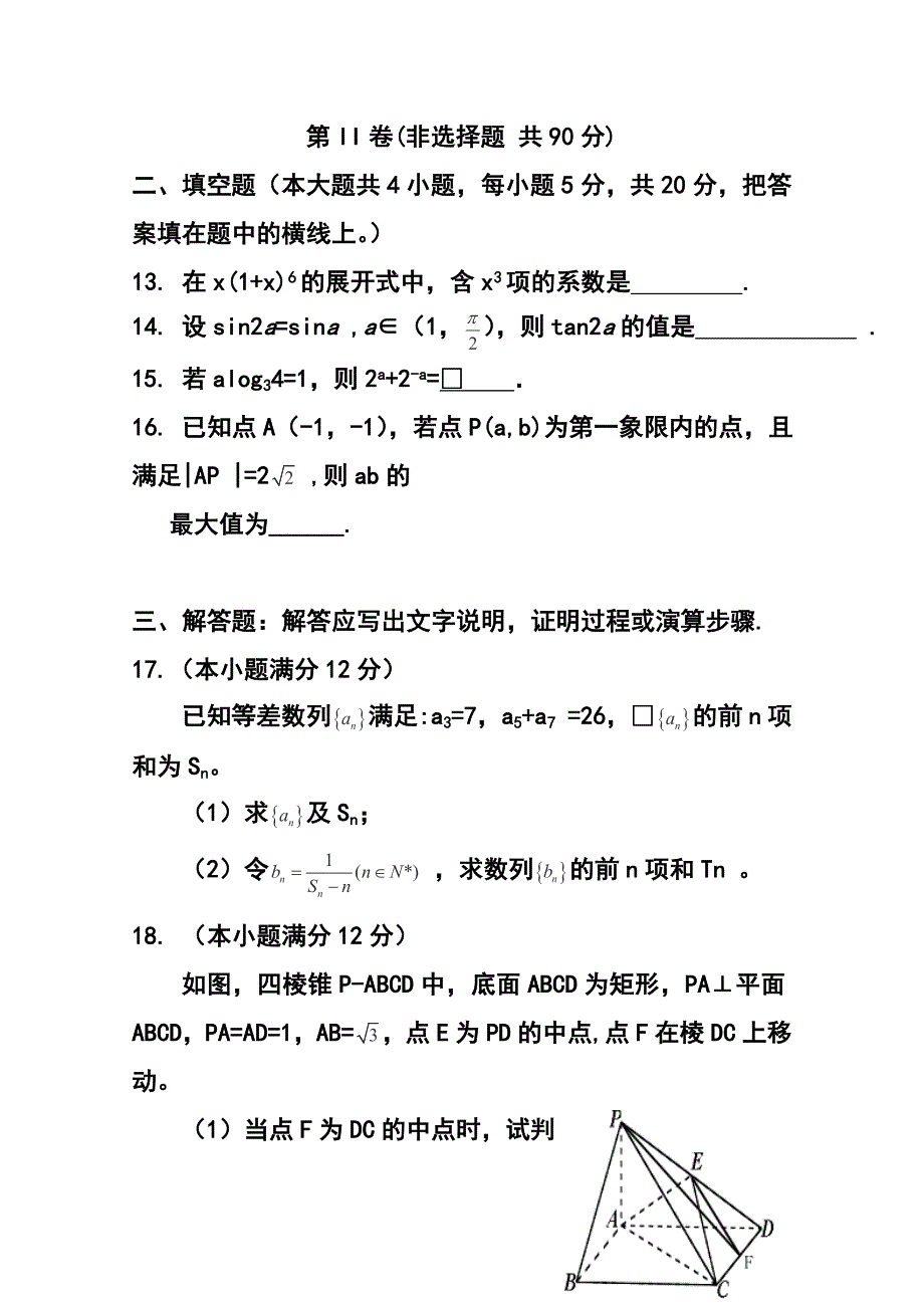 四川省巴中市普通高中高三上学期零诊考试理科数学试卷及答案_第4页