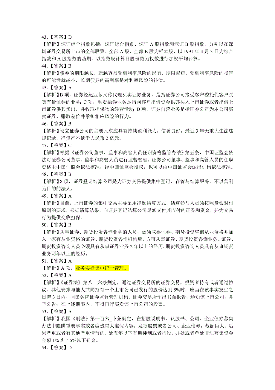 预测题答案与解析_第5页