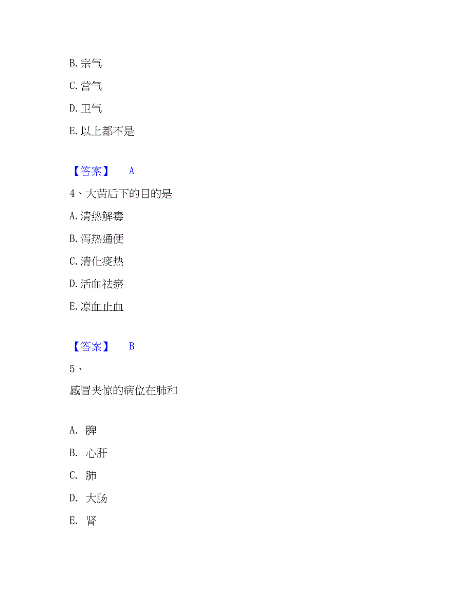 2023年助理医师之中医助理医师能力提升试卷A卷附答案_第2页