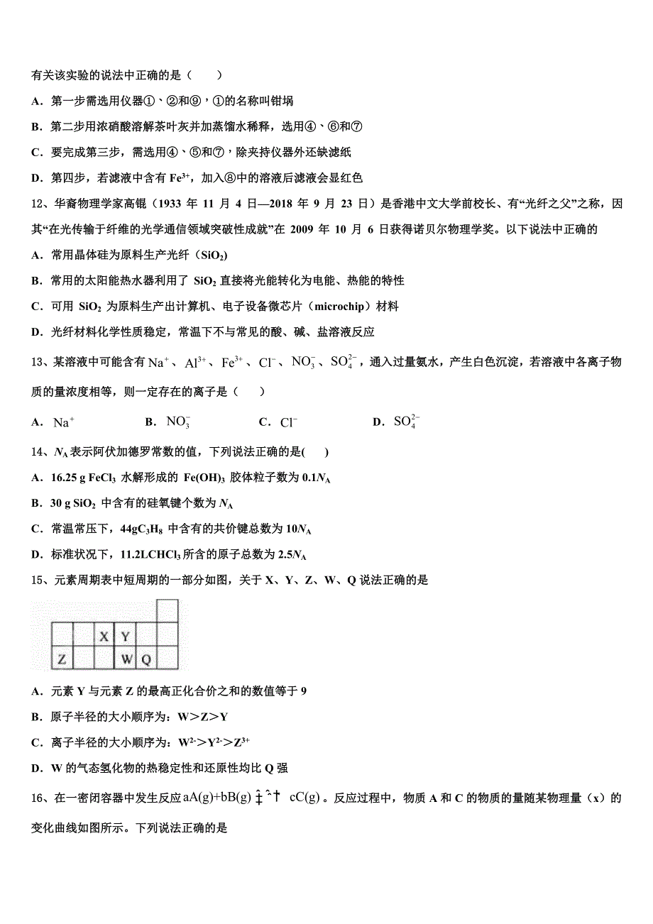 2022-2023学年咸宁市重点中学高三化学第一学期期中学业质量监测模拟试题（含解析）.doc_第3页