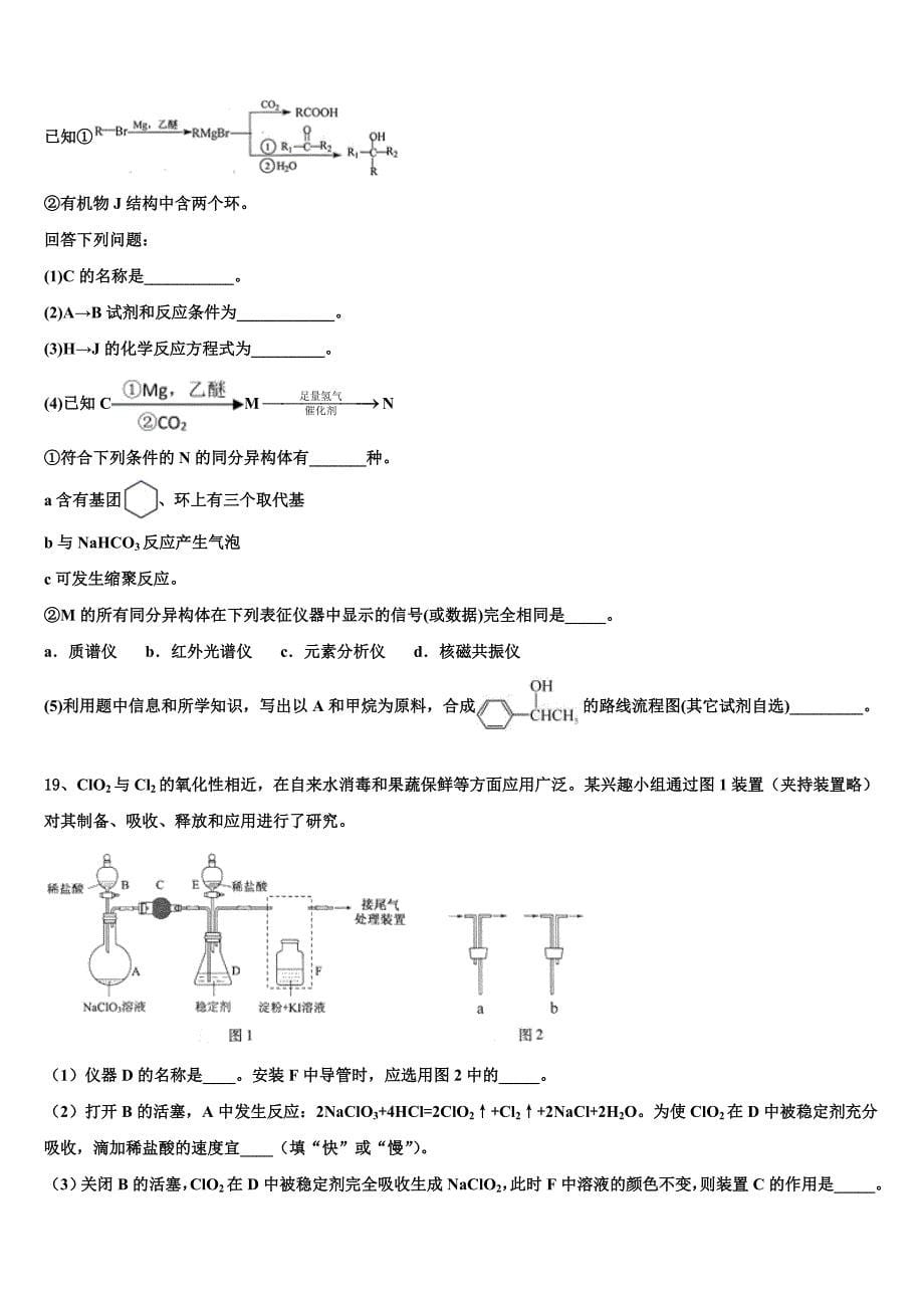 2022-2023学年咸宁市重点中学高三化学第一学期期中学业质量监测模拟试题（含解析）.doc_第5页