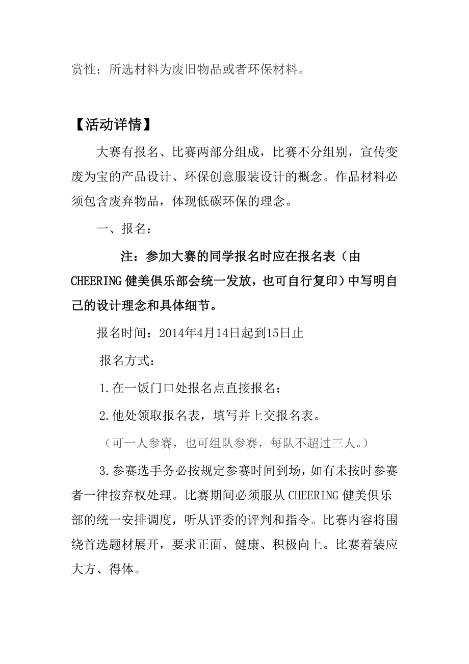 新创意服装设计大赛策划书.doc_第2页