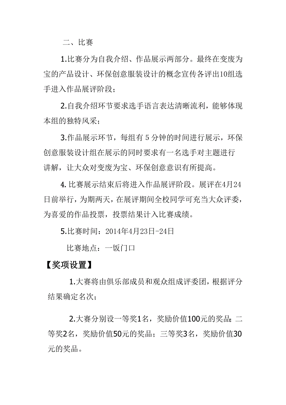 新创意服装设计大赛策划书.doc_第3页