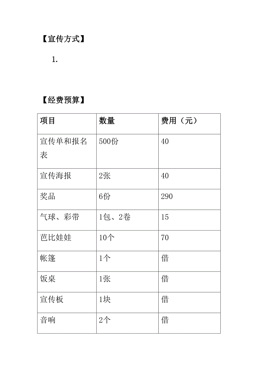 新创意服装设计大赛策划书.doc_第4页